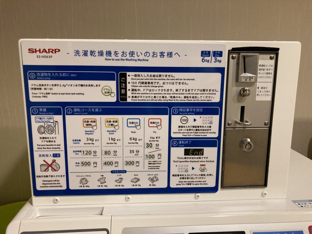 コインランドリーのトリセツ（取扱説明書） | がぶ飲みカフェラテ